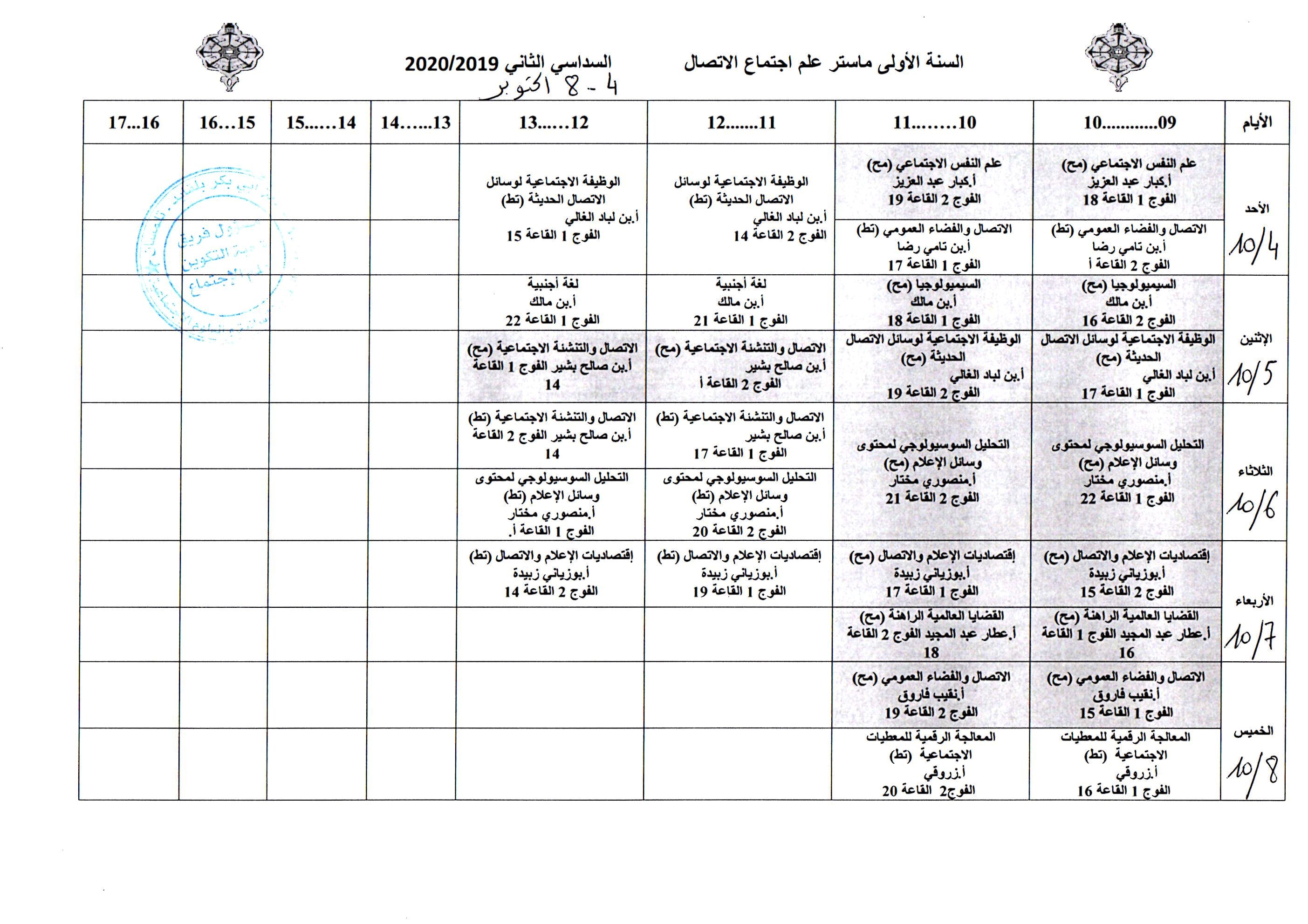 قسم العلوم الاجتماعية جامعة أبي بكر بلقايد تلمسان